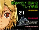 【独り言実況】RPG「ナイトハルトの魔剣」を遊ぶお☆-21