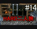 Legend of Grimrock 2 シングルハードマン二人旅 解説 part.14