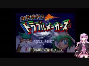 結月ゆかりの『無軌道ゲーム通信』その８　【ゆけトラ】