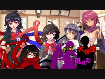 平安の大妖怪が現れた　第10話　『吹き抜けた階段が現れた』