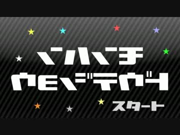 【MH4G】２６回裏：モンハンどうでしょう裏【実況】・【前編】