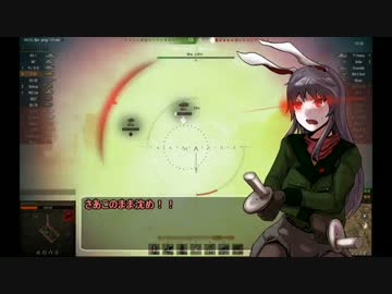 【WoT】永遠亭戦車流part20【ゆっくり実況】