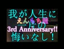 【えんもち屋】3周年で千本桜【替え歌MAD】