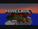 ㍽【実況】Minecraft 島流し実績全解除物語　第十七話 前編