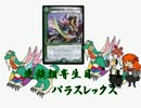 【オリキャラ×架空デュエマ】第16回オリキャラ達がコメント（ｒｙその２