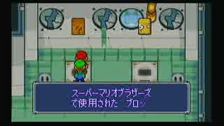 【ゆっくり実況】 マリオ＆ルイージRPG part11