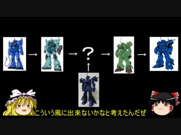 【ガンプラ】初心者がグフで選手権に応募してみたを解説してみた