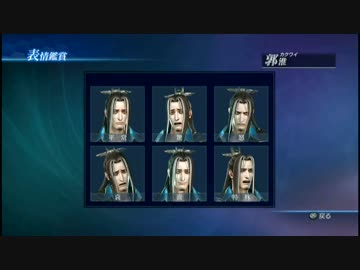 【真・三國無双7Empires】郭淮　台詞集