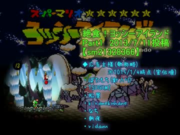 【ゆっくり】絶食！ヨッシーアイランド【縛り実況】スペシャル(後編)