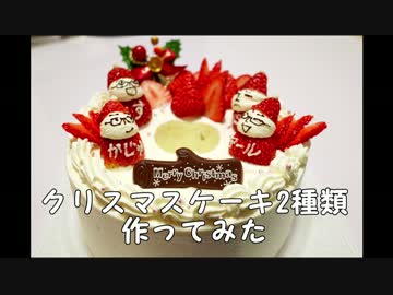 【シフォンケーキ】クリスマスケーキ作ってみた【ブッシュドノエル】