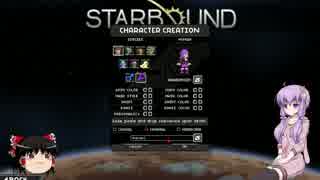 【Starbound(Unstable版)】宇宙駆ける少女 Part.01【結月ゆかり＋ゆっくり実況】