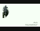 【MAD】 零〜濡鴉ノ巫女〜 / AnJu【HIGANBANA】
