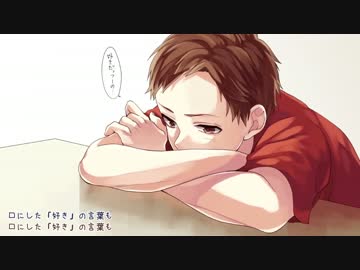 【あほの坂田】今好きになる。-triangle story-【歌ってもた】