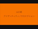 【ハイキュー!!】キャラクターイメージソング3【烏野+他校】