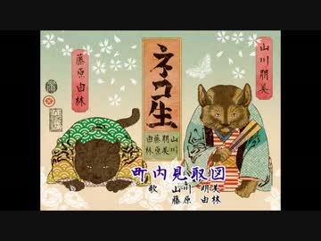 町内見取図【オリジナル曲】