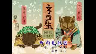 町内見取図【オリジナル曲】