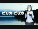 【雪歌ユフ】ピリカ ピリカ【雪村いづみ】