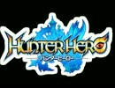 HUNTERHERO-ハンターヒーロー-各地域BGM集