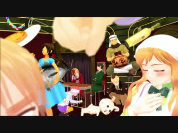 【APヘタリアMMD】みんなが飲んではしゃいでるだけ