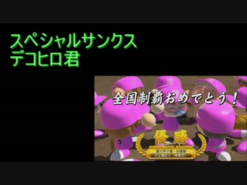 夜９ドラマ小説　栄冠ナインでプロ野球チームを作ろう！　第九話