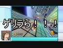 【ゆっくり実況】イベントレースがためのマリオカート part1後編