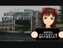 【Prison Architect】鉄壁千早の刑務所長　その２