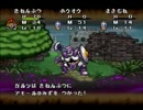 ヤリマン・ヤリチンのワンダーランド【DQM1・2縛り実況】part8