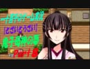 【とざいとうざい】　鬼子母神の夢　実況プレイ　Part8