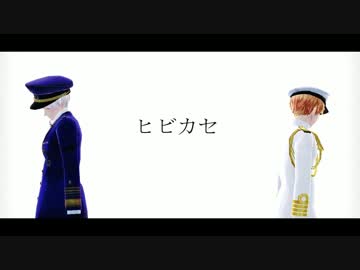 【APヘタリアMMD】不憫ズでヒビカセ【カメラ配布あり】