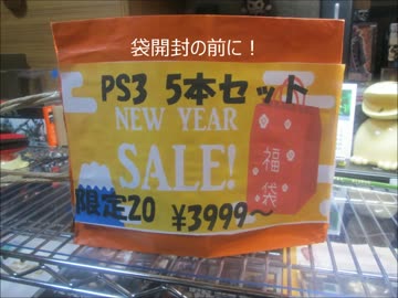 【福袋】PS3ソフト5本セット【当たりか？はずれか？】