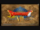 うっさんの5万人記念DQ8「Part.8」①