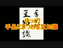 ゆっくり手品にまつわる豆知識(出現 編)