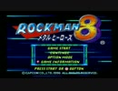 ロックマン８発売から18年後に初めてプレイしてみた Part.01