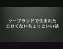 ソープランドで生まれたいい話