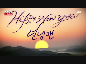 ランニングマン 150104 1/3