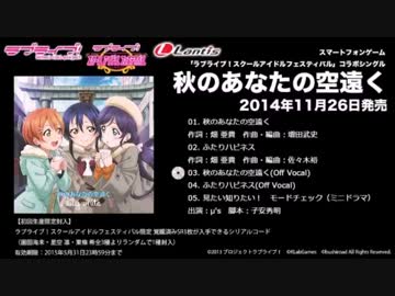 【ニコカラ】秋のあなたの空遠く(off vocal)