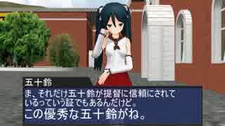 【MMD艦これ】「もう一つの艦これ」短編　結成☆ダメ軽巡トリオ