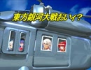 東方銀河大戦おいィ？　第十一話　後編