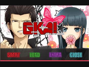 【実況】乙女ゲー？GKA！-玉砕覚悟のアタック大作戦-【FINAL】