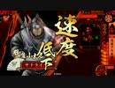 【ヘタレ】戦国大戦Ver3.02A【サテライト】２７１回