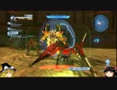 【ガンダム】ゆっくり俺ガンダムを作る17【ブレイカー２】