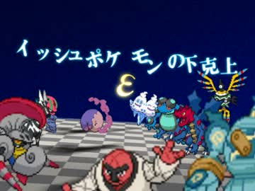 【ポケモンORAS】 イッシュポケモンの下克上ε　 Part 1　【ゆっくり実況】
