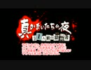 【ゲーム実況】うきょちの真かまいたちの夜 ピンク編 第3回
