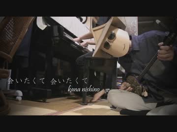 弟と会いたくて震えてみた