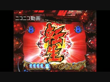 CR北斗の拳6拳王　パチンコ実機　通常ver　part 5