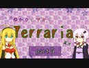 【terraria】 ゆかりとマキのterraria実況part5【VOICEROID実況】