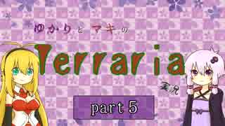 【terraria】 ゆかりとマキのterraria実況part5【VOICEROID実況】