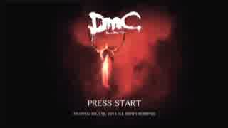 【DmC】実況付･条件付クリアでご褒美もらいますPart1