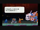 ロックマン８発売から18年後に初めてプレイしてみた Part.15