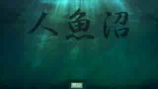 【実況】人魚姫系女子二人が沼に放されたとき:Part1